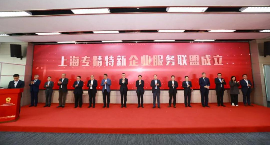 上海专精特新专板开板暨认股权综合服务试点启动仪式成功举办