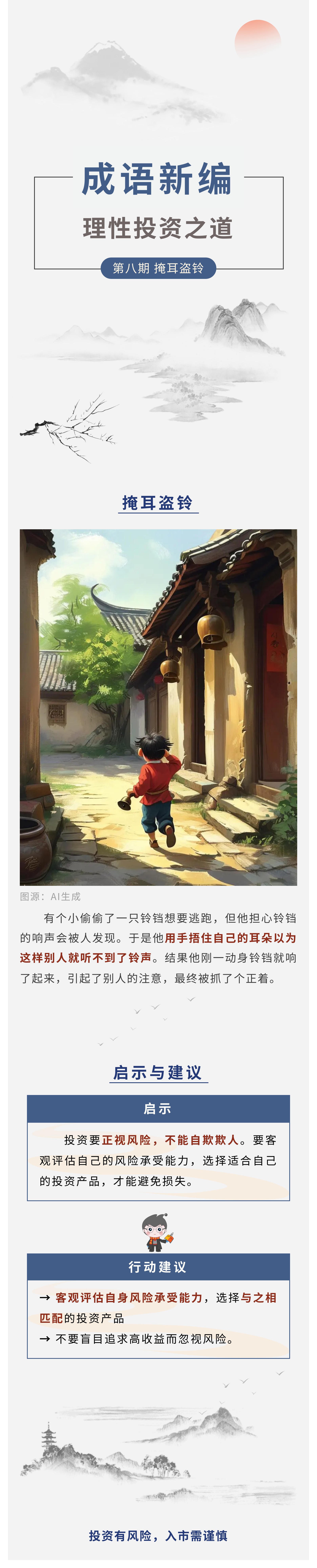 【成语新编】理性投资之道第8期:掩耳盗铃.jpg