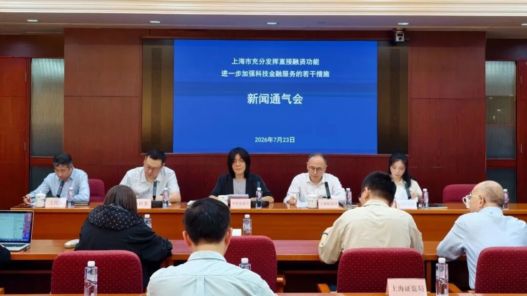 上海出台直接融资“20条”<br/>持续加强科技企业全生命周期金融服务