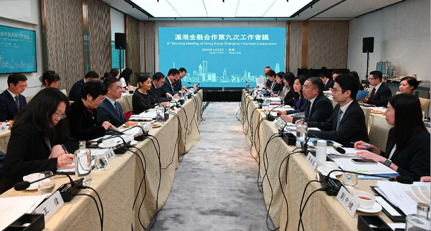 沪港金融合作第九次工作会议4月25日在香港举行,上海市推进国际金融