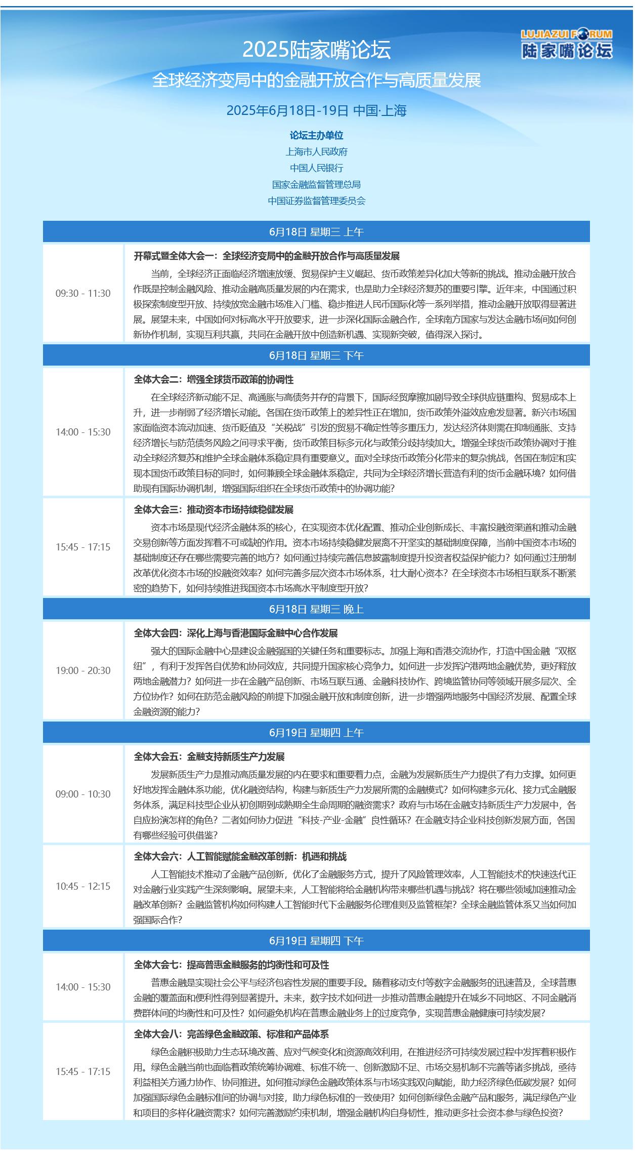 Screenshot 2025-06-17 at 16-37-41 论坛日程-陆家嘴论坛(1).jpg