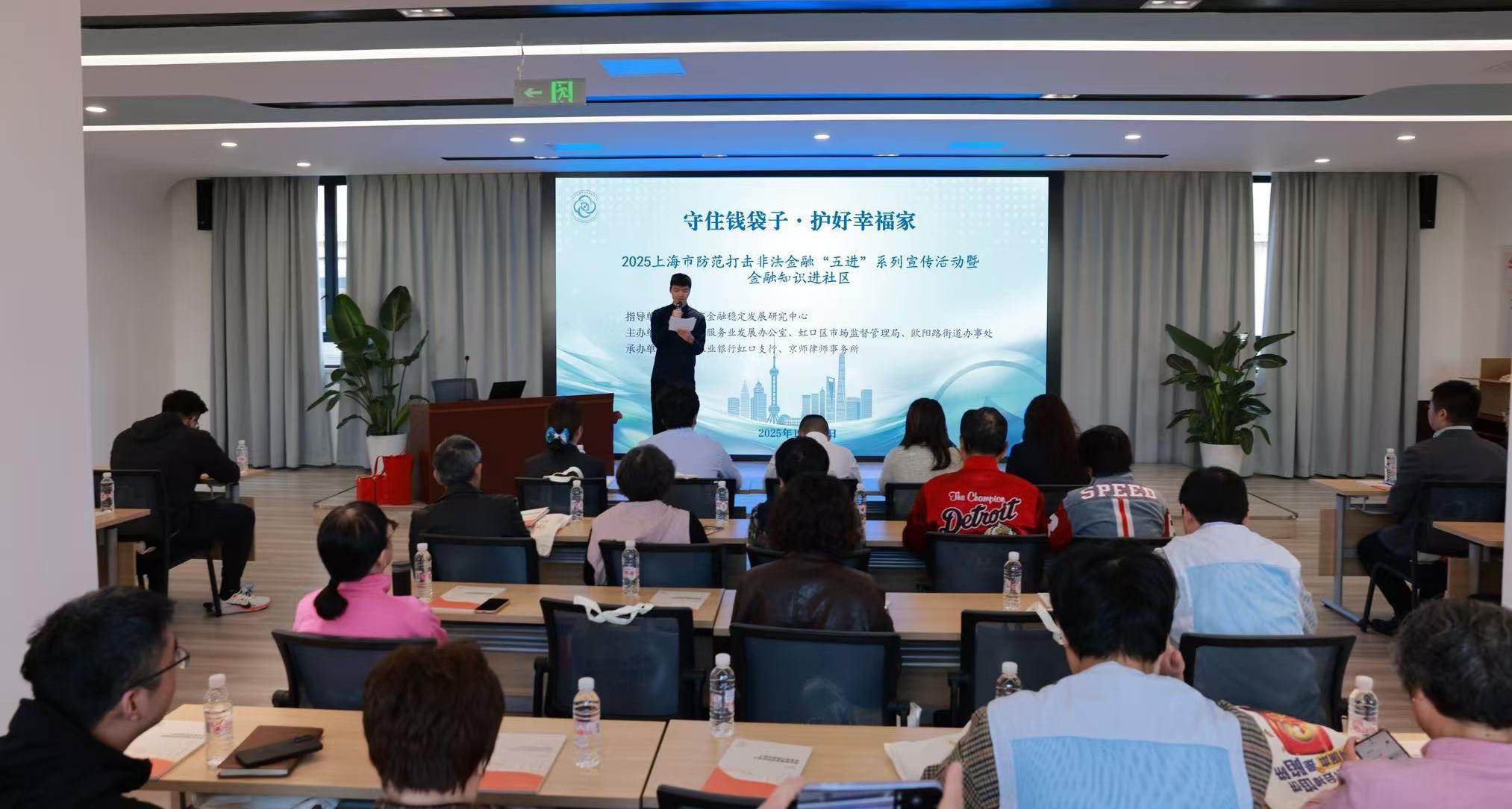 市金融稳定发展研究中心与虹口区服务业发展办公室联合开展“金融知识进村居”活动