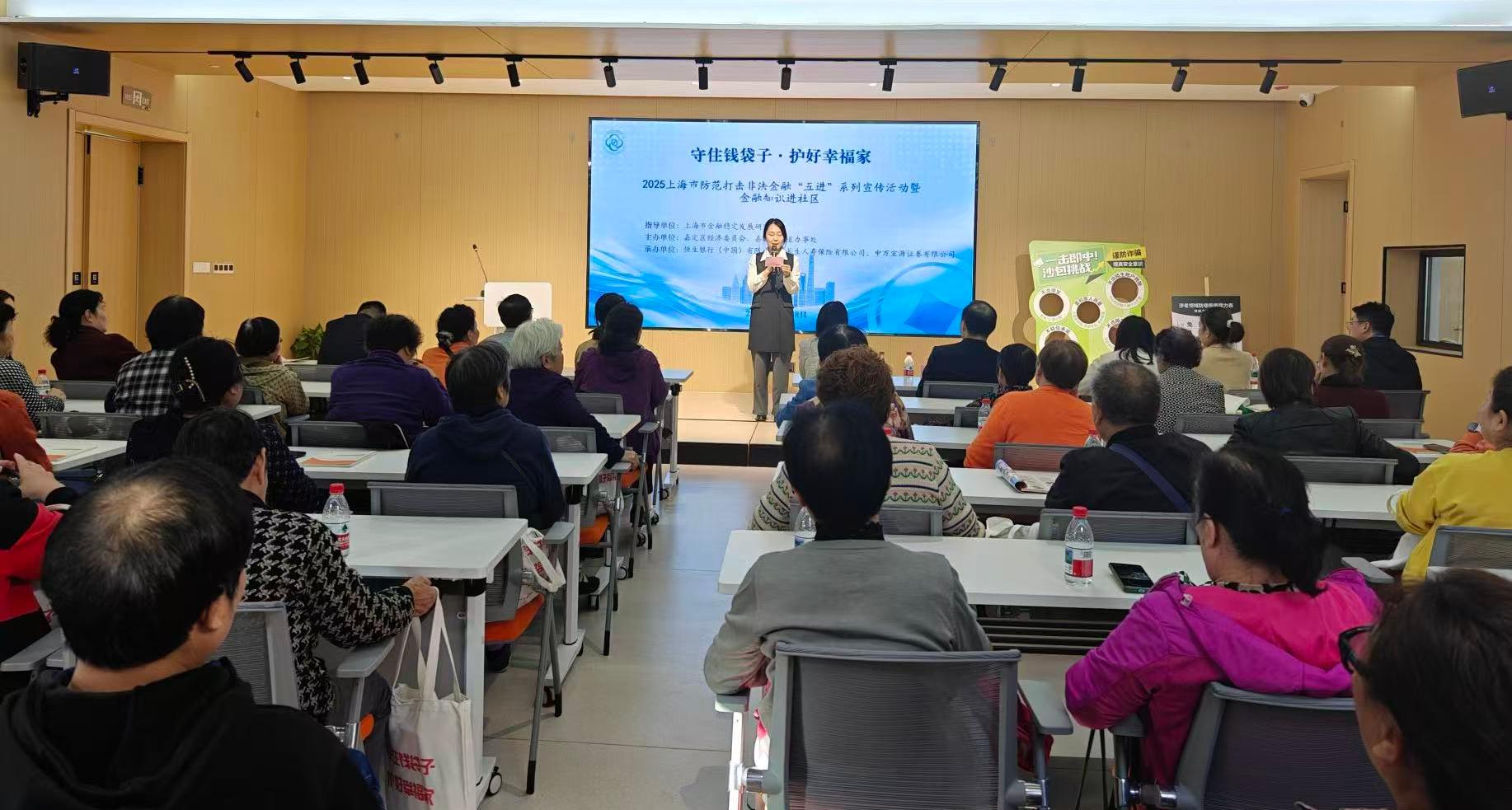 市金融稳定发展研究中心与嘉定区经委联合开展<br/>“金融知识进村居”活动