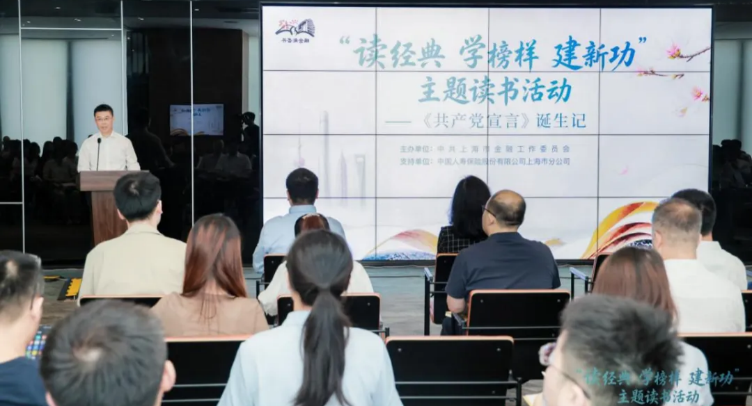 “读经典 学榜样 建新功”—上海金融系统2026年度第一期“书香满金融”主题读书活动举办