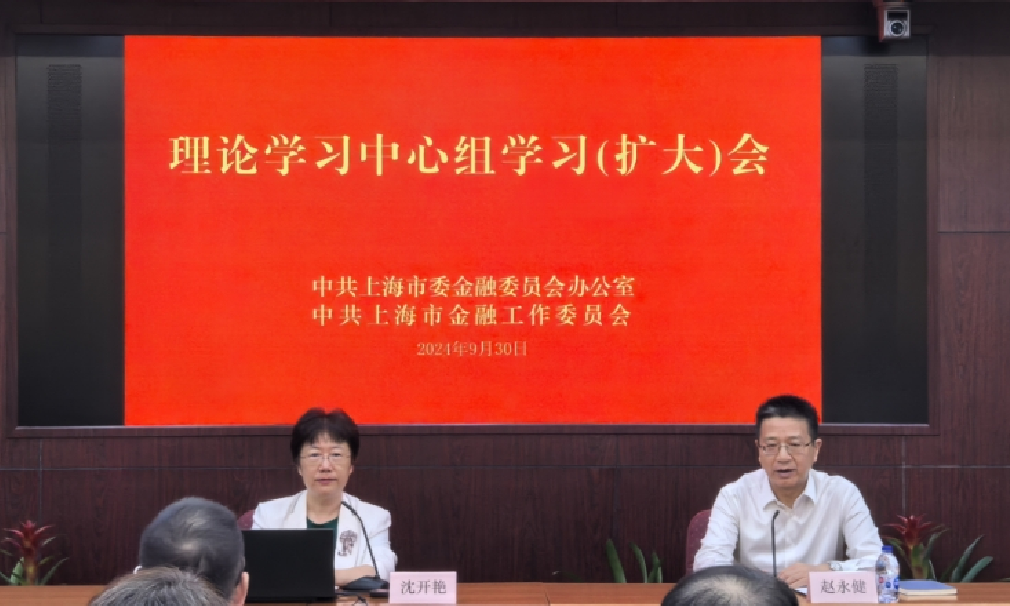 市委金融办、市金融工作党委举行理论学习中心组学习（扩大）会