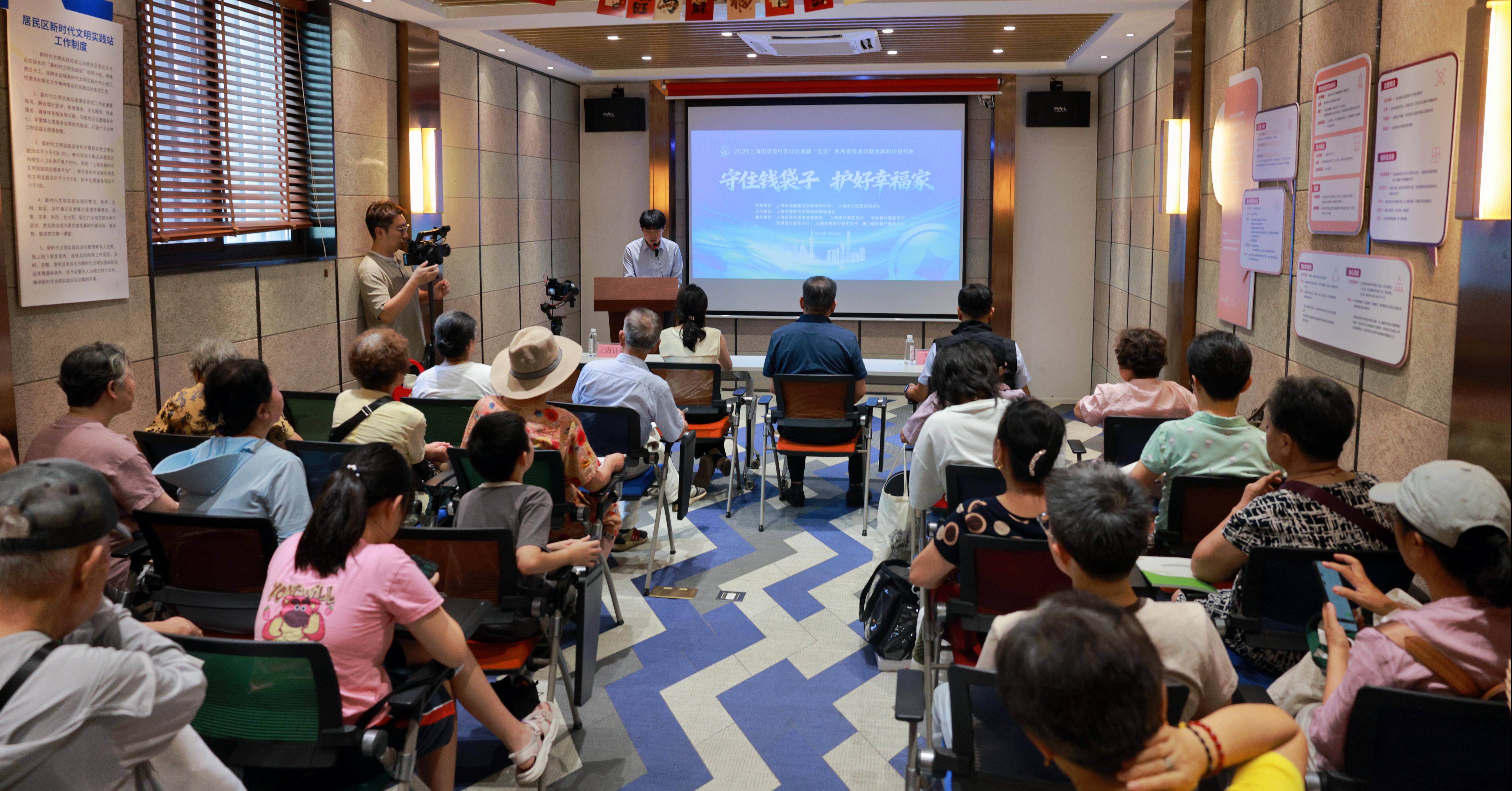 市金融稳定发展研究中心联合普陀区发改委 开展“金融知识进村居”活动