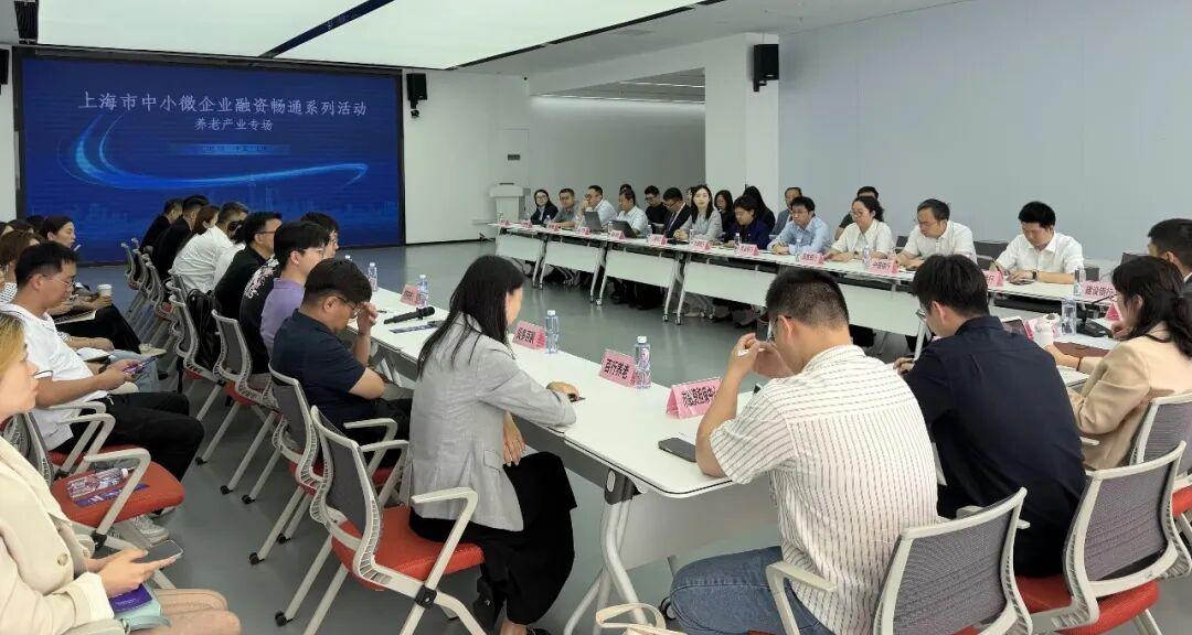 上海市中小微企业融资畅通系列活动之养老产业专场活动举办