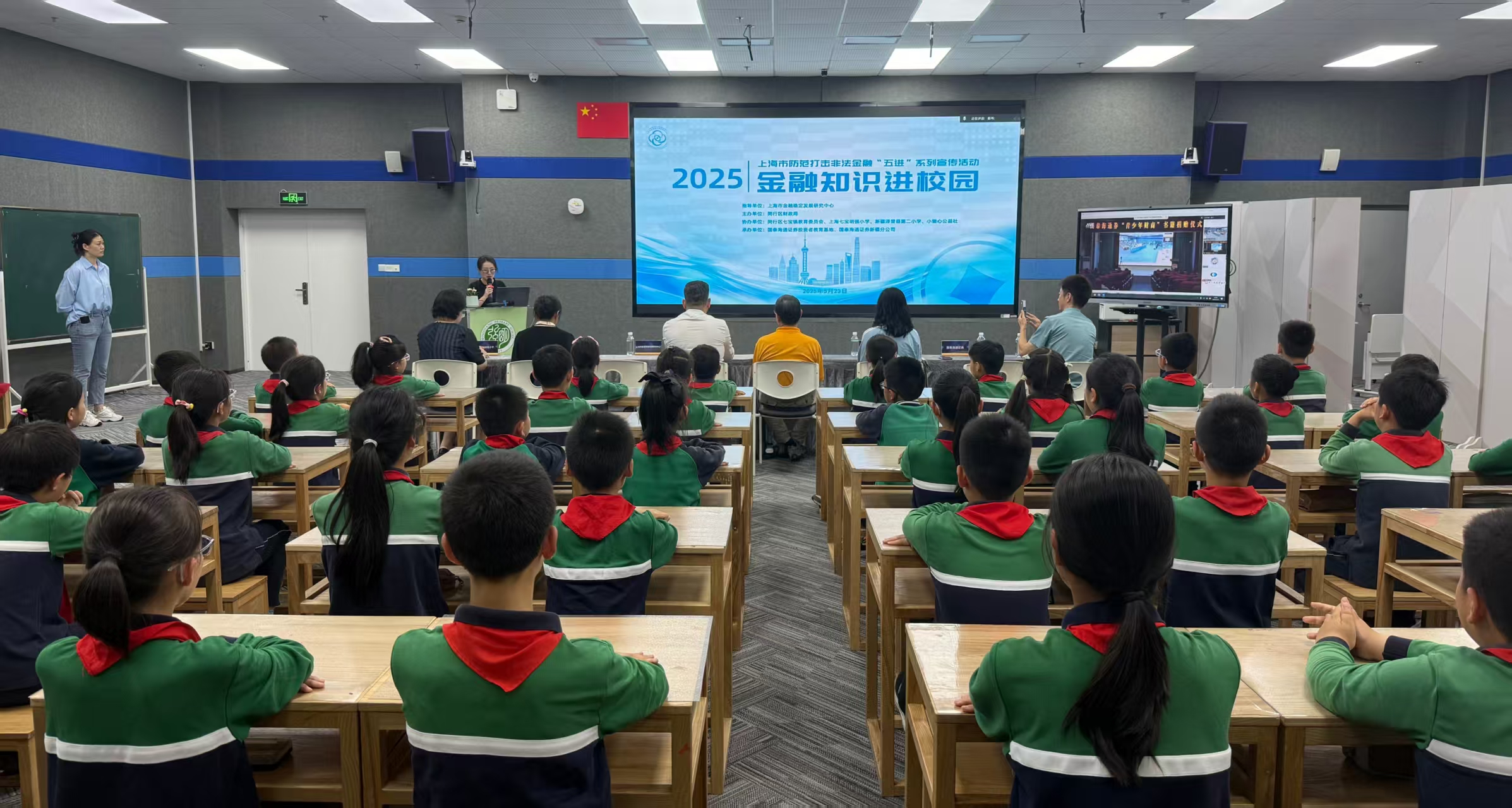 市金融稳定发展研究中心、闵行区财政局携手<br/>国泰海通证券共同推进金融知识进校园活动