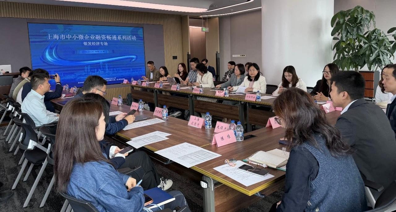 上海市中小微企业融资畅通系列活动之银发经济专场活动举办