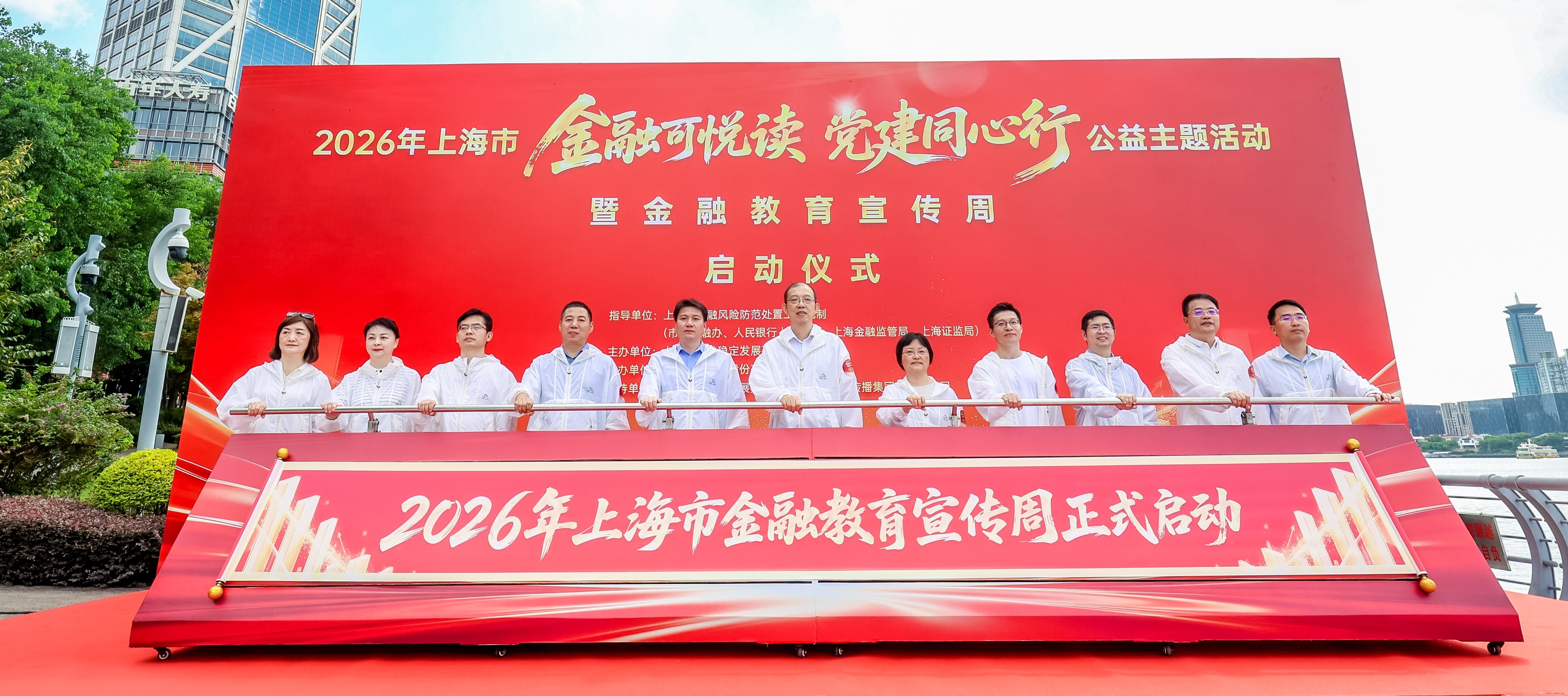2026年上海市金融可悦读 党建同心行公益主题活动 暨金融教育宣传周启动仪式在北外滩圆满举行
