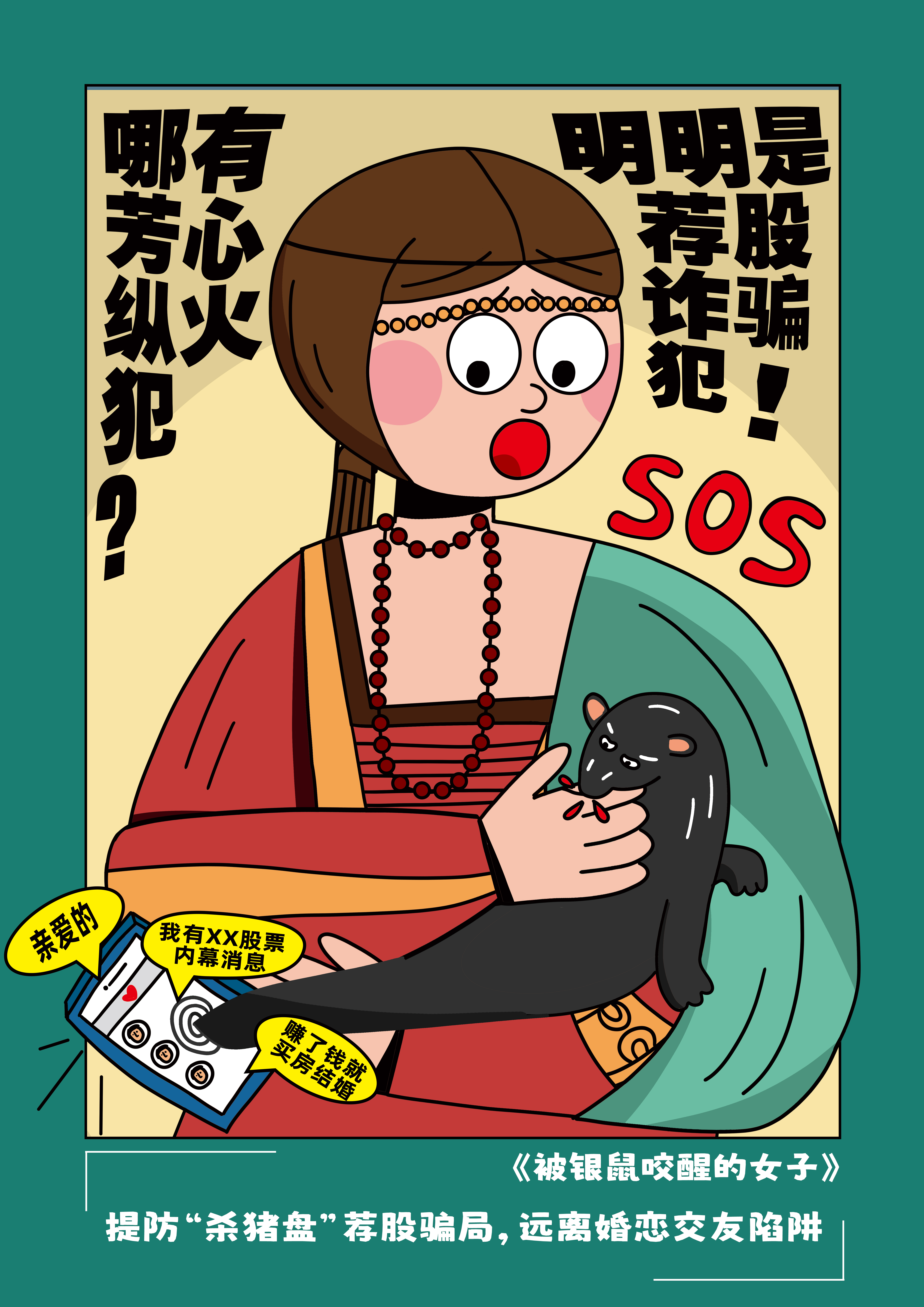 4.被银鼠咬醒的女子.jpg