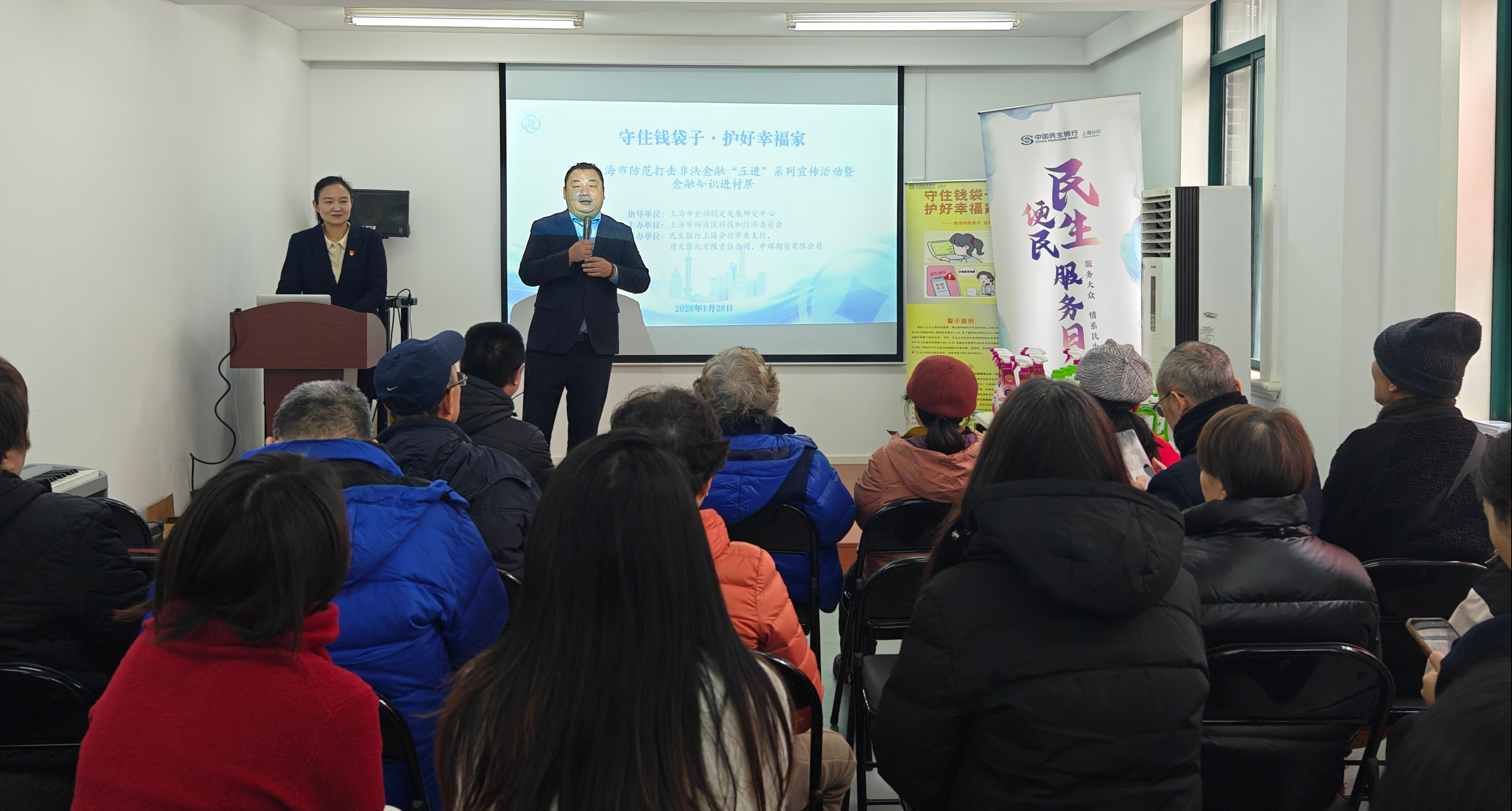  市金融稳定发展研究中心联合杨浦区科经委举办 <br/>“金融知识进村居”主题活动