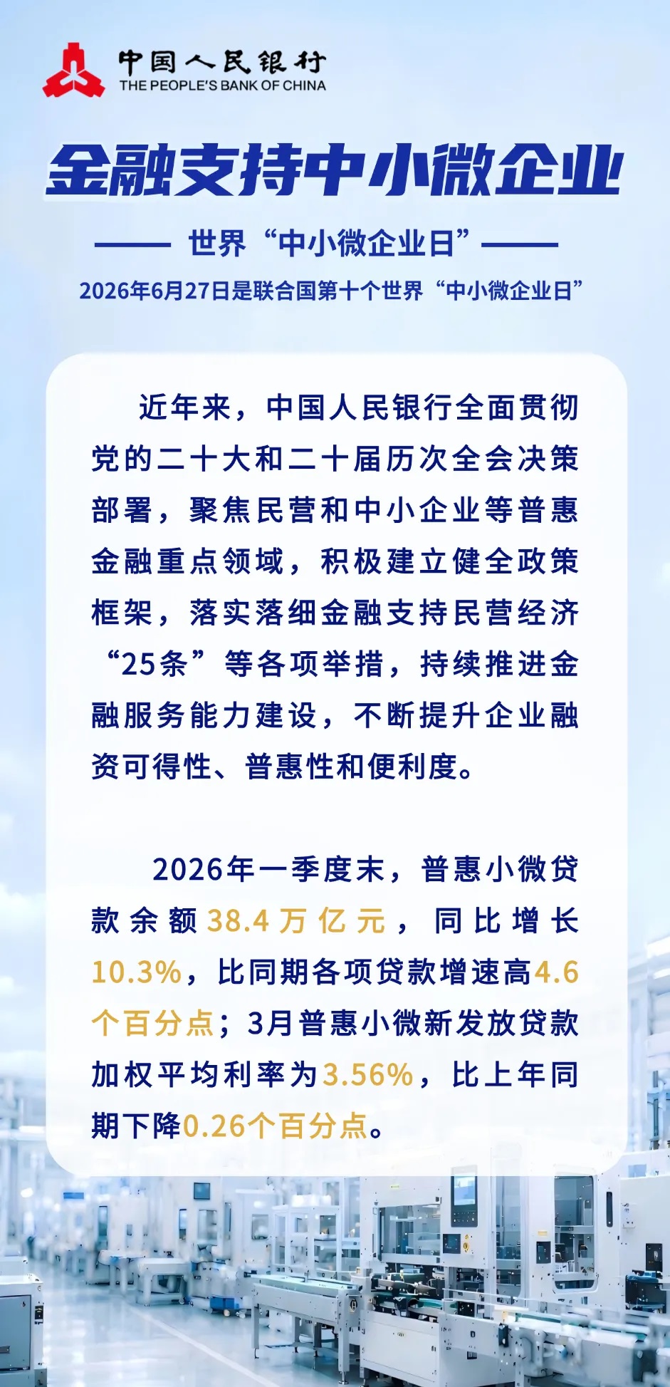 金融赋能，与企同行1.jpg