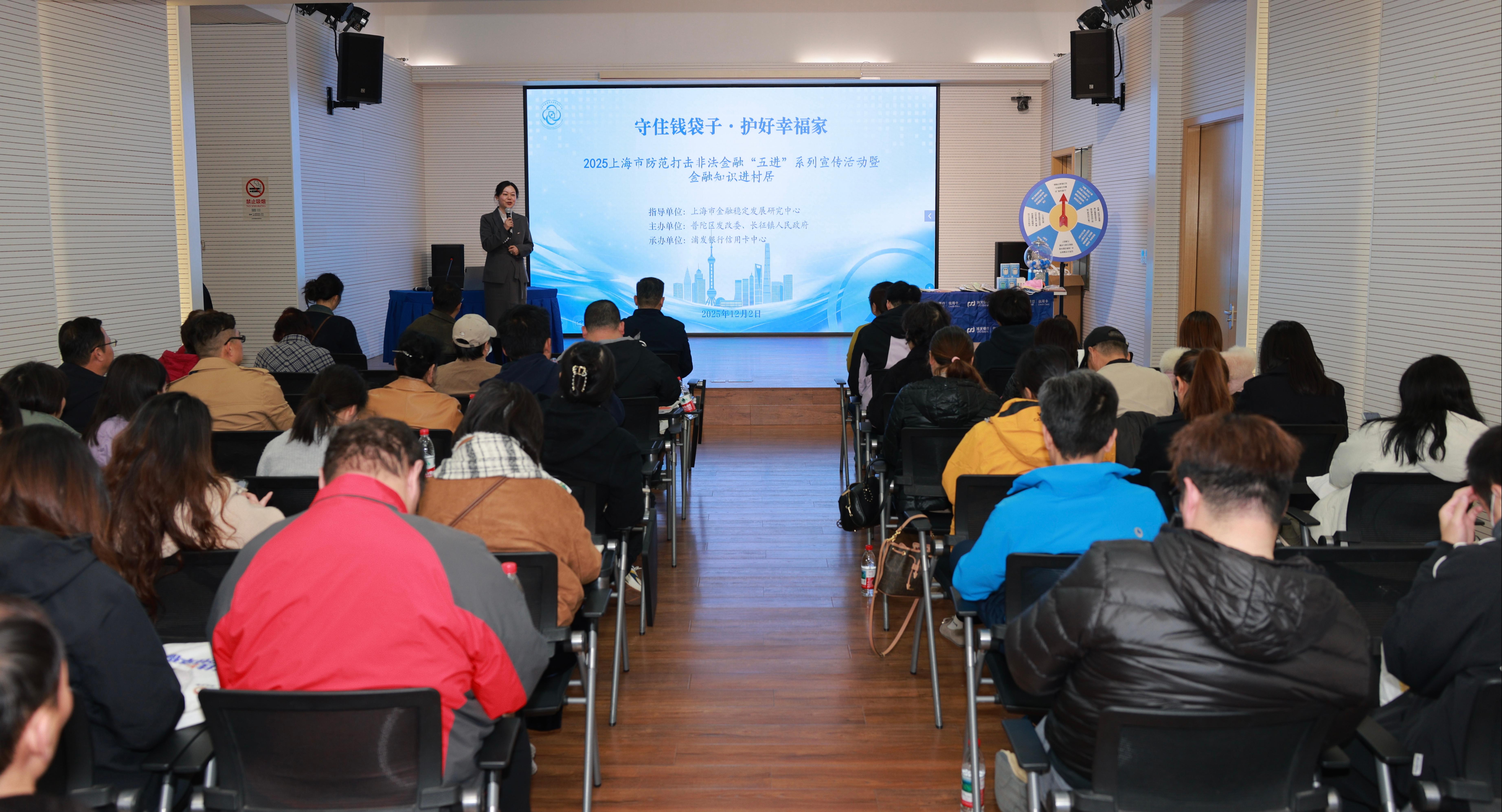 市金融稳定发展研究中心与普陀区发改委联合开展“五进”系列宣传活动