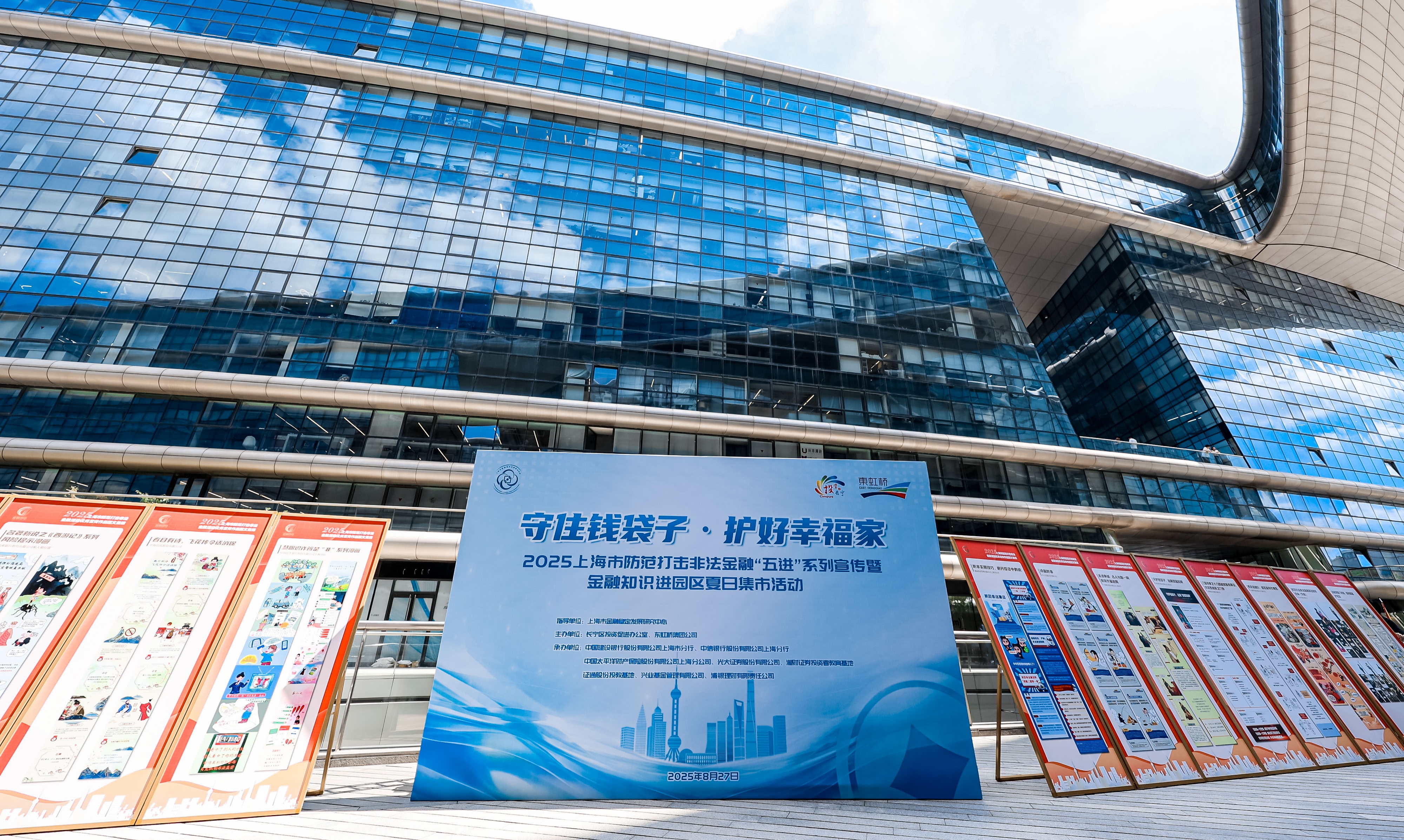 夏日集市 “金”彩纷呈 ——“五进”活动之金融知识进长宁临空园区