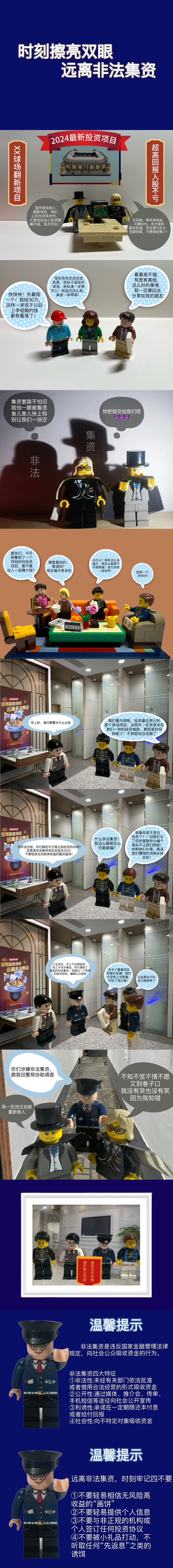 11、时刻擦亮双眼，远离非法集资（交通银行股份有限公司上海市分行）.jpg