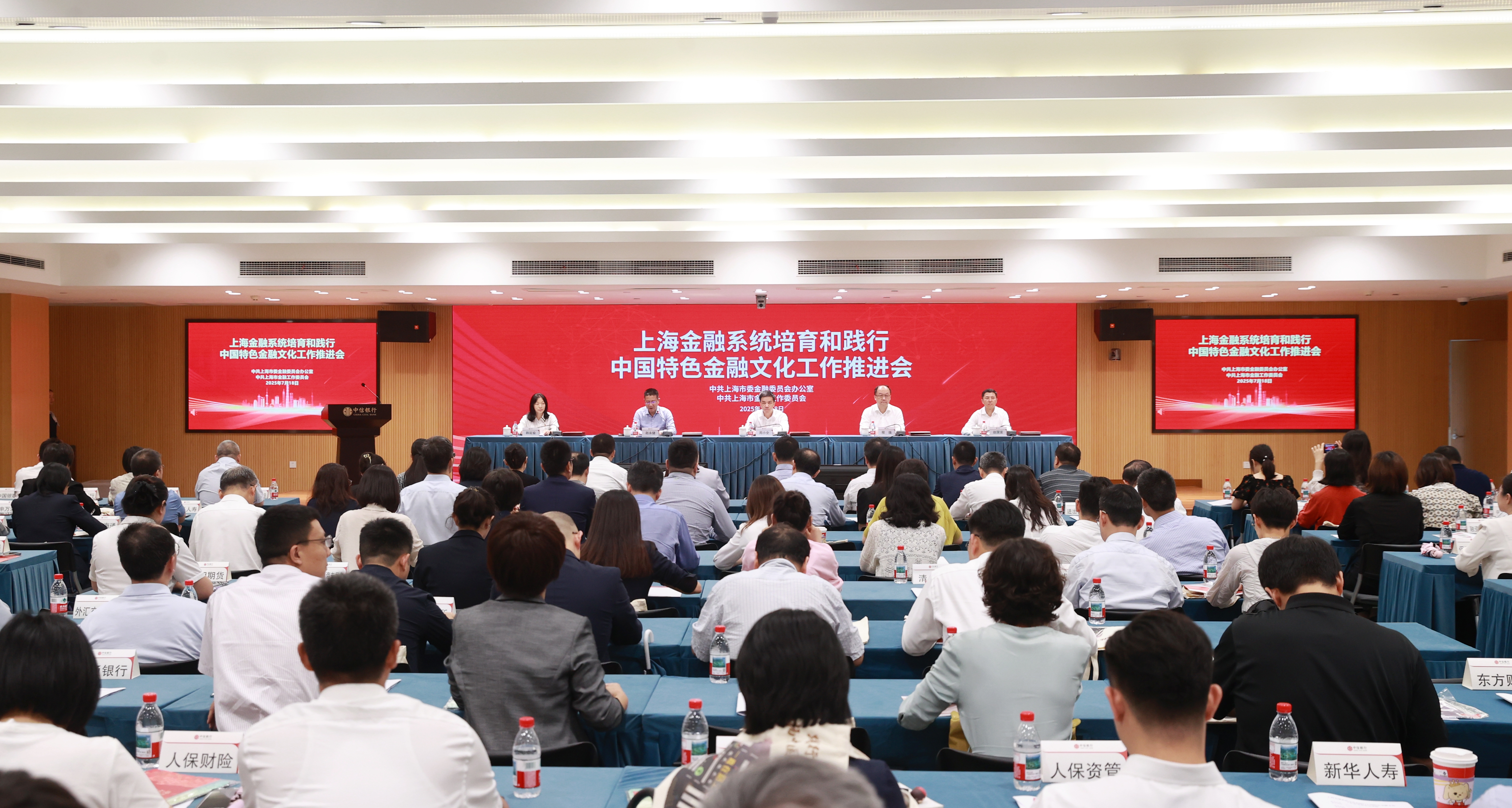 筑牢金融文化根基 赋能金融高质量发展 上海金融系统培育和践行中国特色金融文化工作推进会成功召开