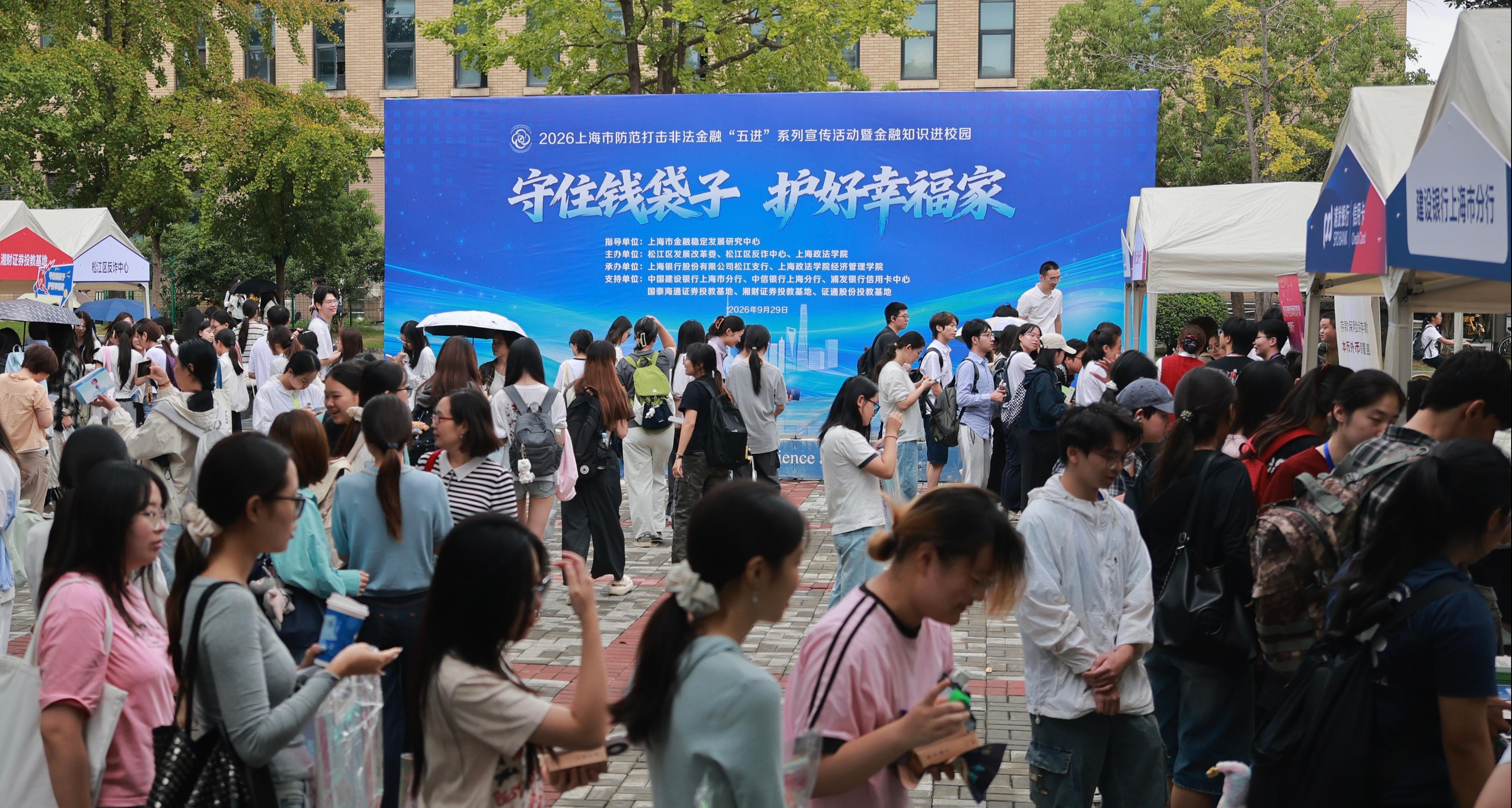 市金融稳定发展研究中心联合松江区发改委开展“金融知识进校园”活动