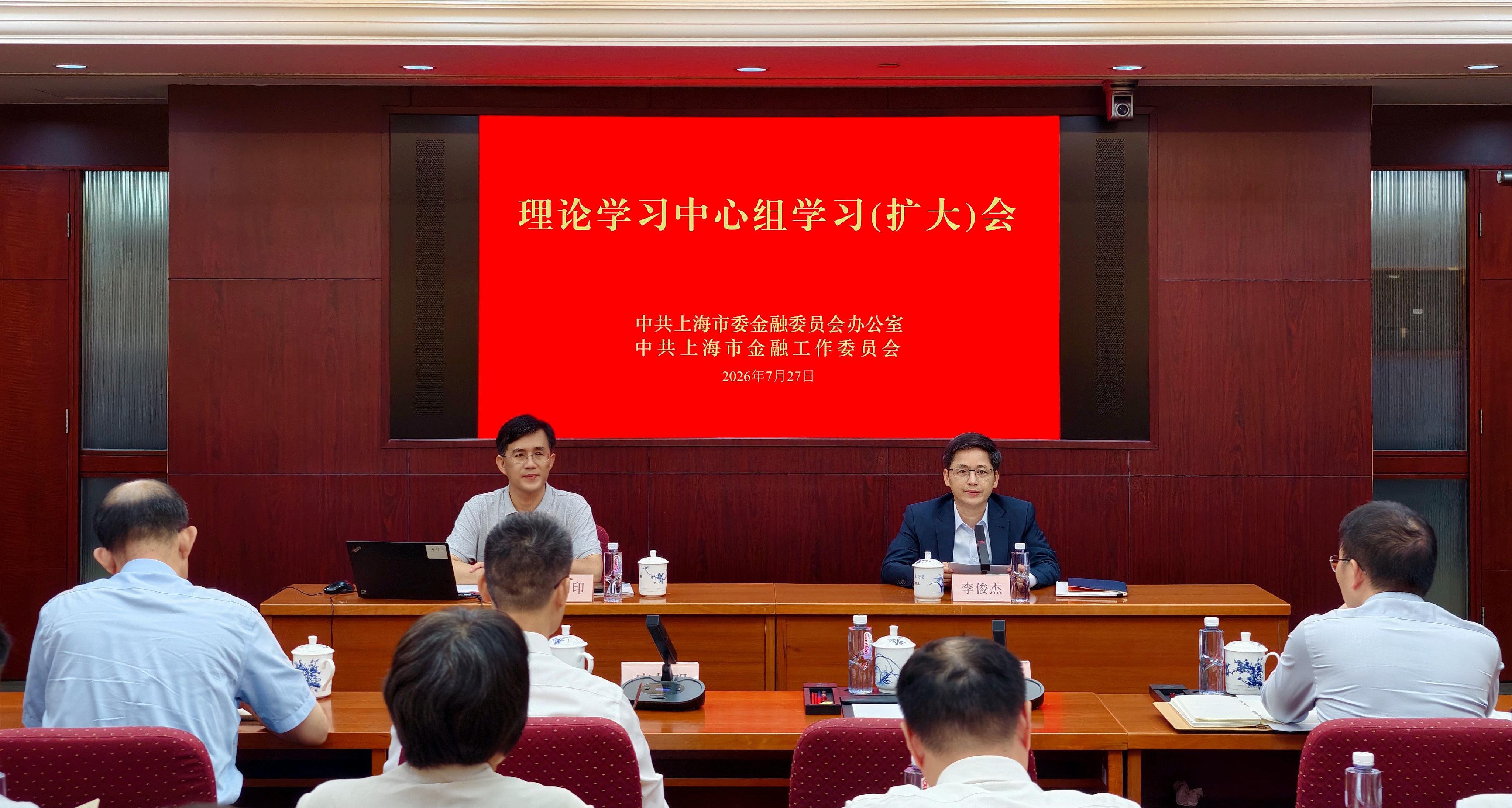 市委金融办、市金融工作党委举行理论学习中心组学习（扩大）会