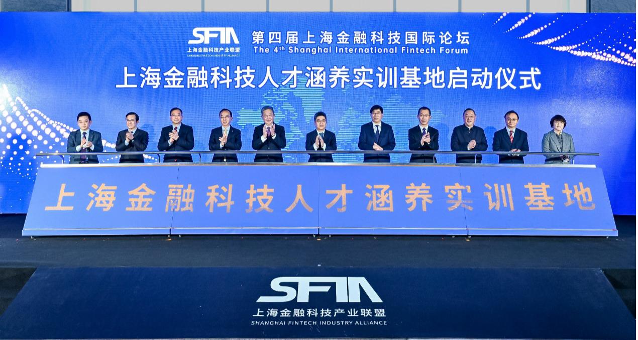上海金融科技人才涵养实训基地启动