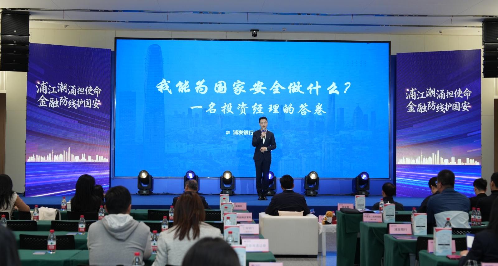 浦江潮涌担使命 金融防线护国安 <br/>上海市金融系统国家安全宣讲比赛圆满结束