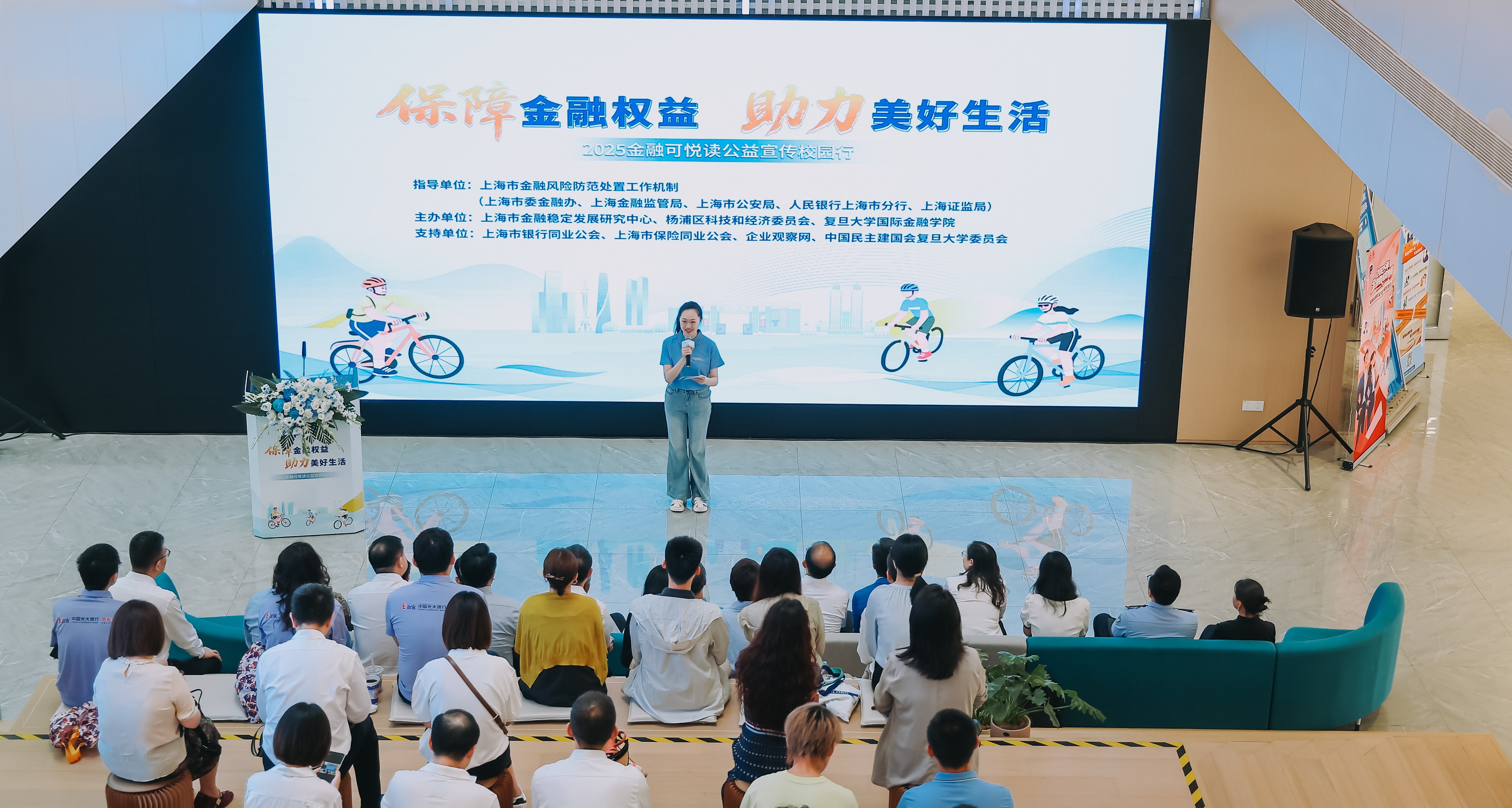 “保障金融权益 助力美好生活” <br/>——2025金融可悦读公益宣传校园行活动顺利举行