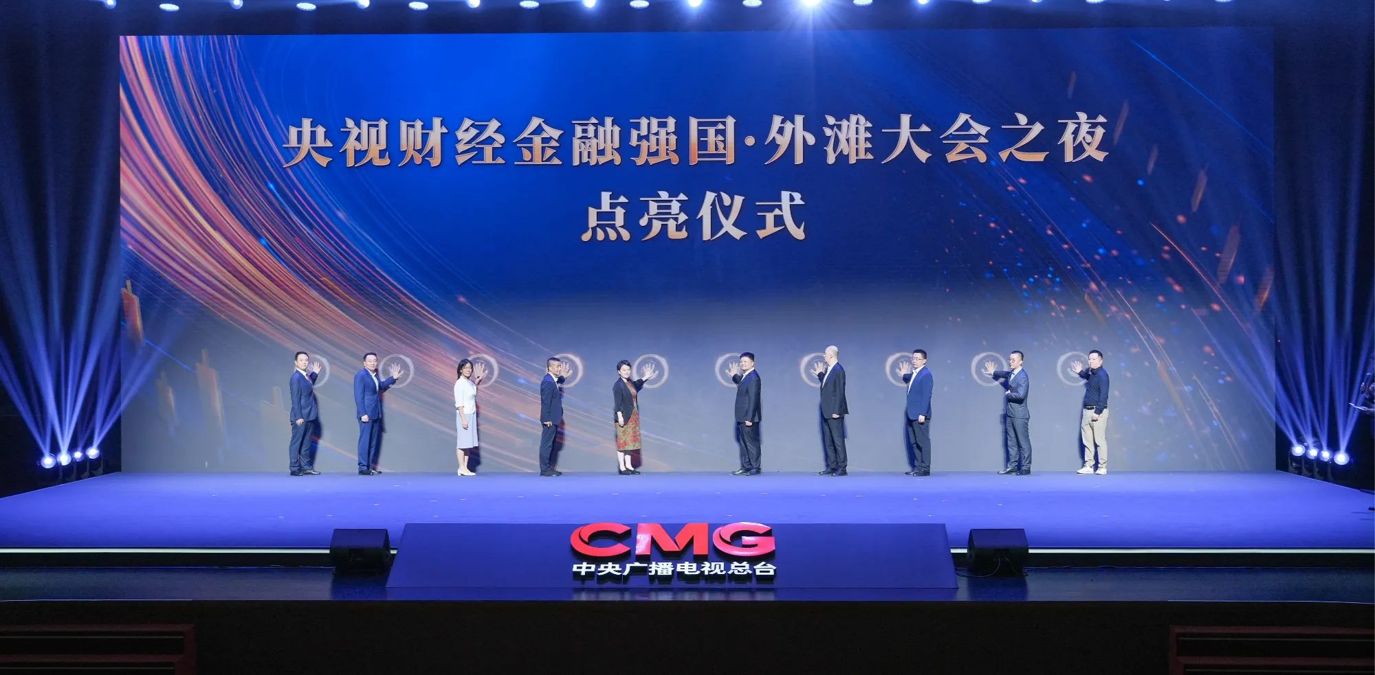 2026外滩大会丨“2026央视财经金融强国·外滩大会之夜暨科创产融高端对话”在上海举办