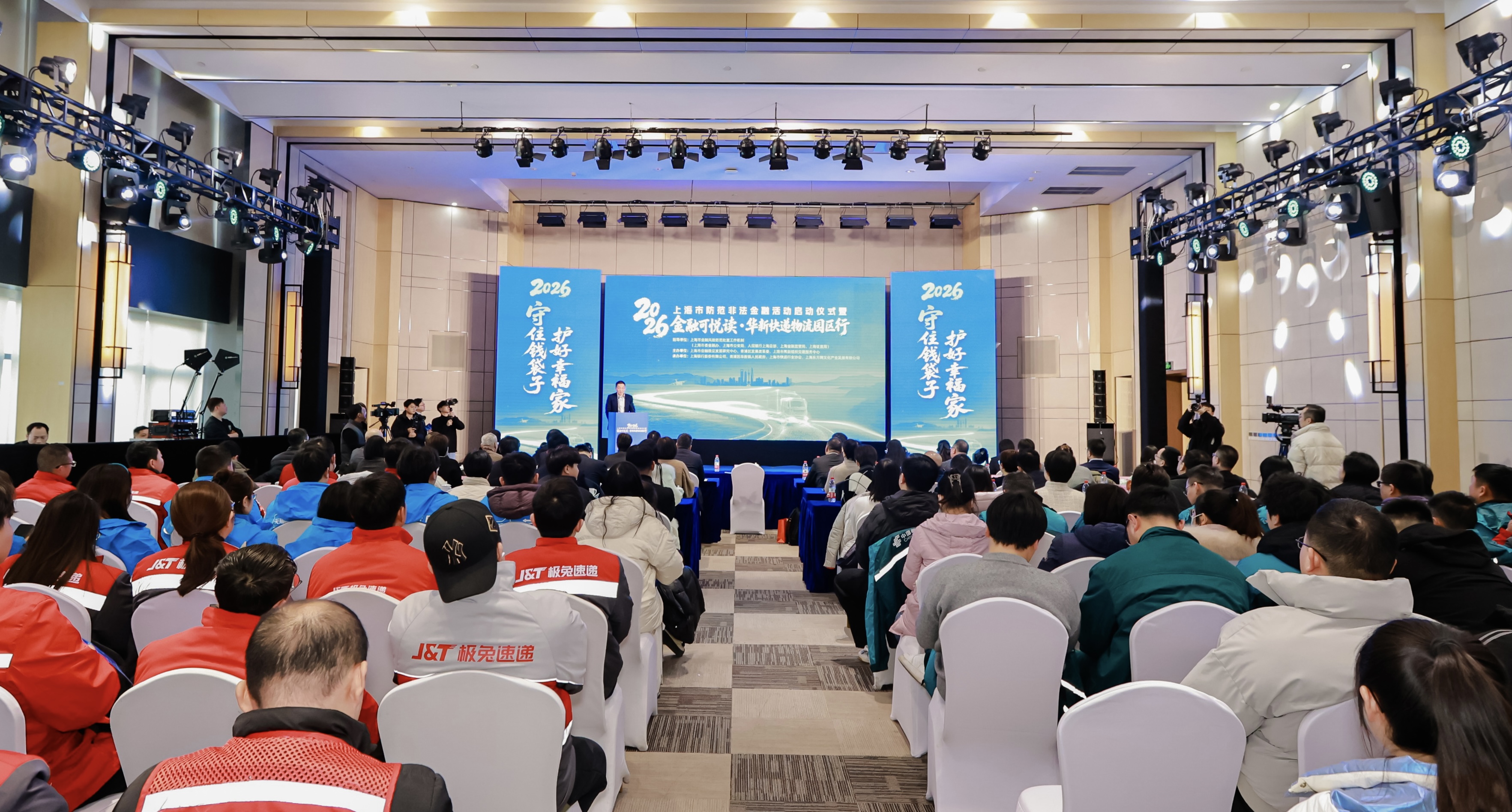 2026年上海市防范非法金融活动启动仪式暨<br/> “金融可悦读·华新快递物流园区行”活动成功举办