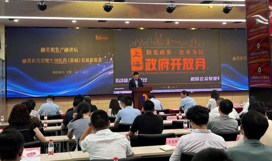 2025年政府开放月——融资租赁适配生物医药<br/>（器械）发展新需求专题研讨会成功举办